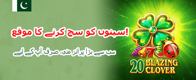 روزانہ بڑے انعامات جیتیں banner